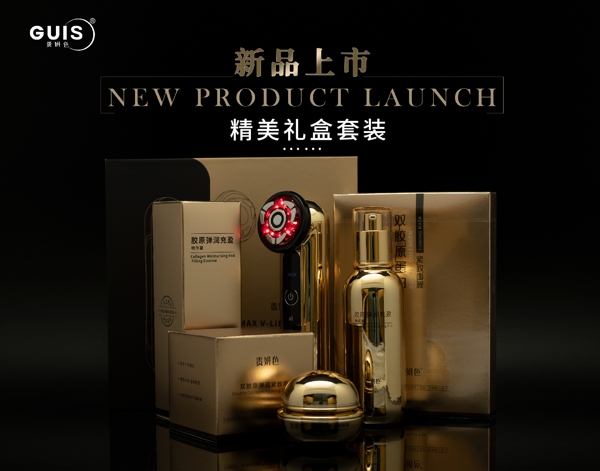 貴妍色GUIS雙膠原蛋白系列新品正式上市！-貴妍色GUIS