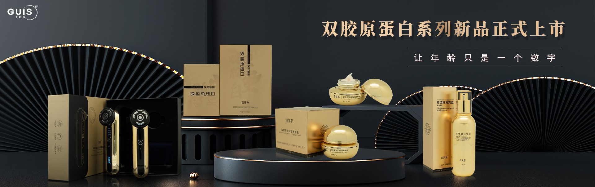 雙膠原蛋白系列新品正式上市